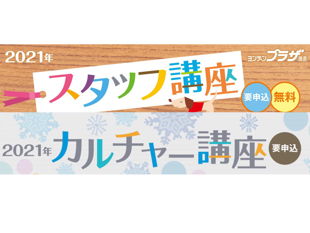 徳島県 電化イベント情報サイト 徳島県 電化イベント情報サイト